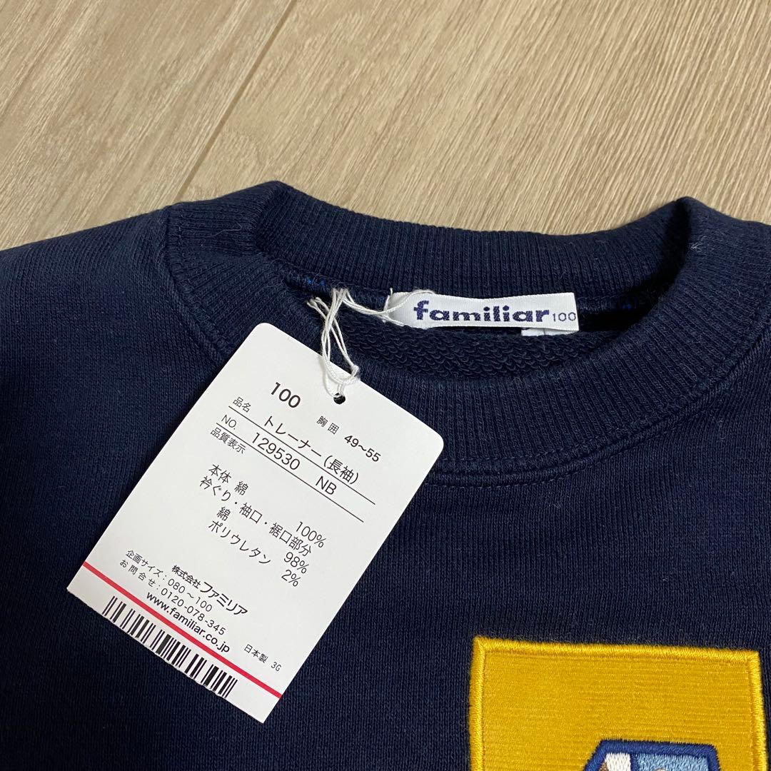 familiar ファミリア トレーナー 100