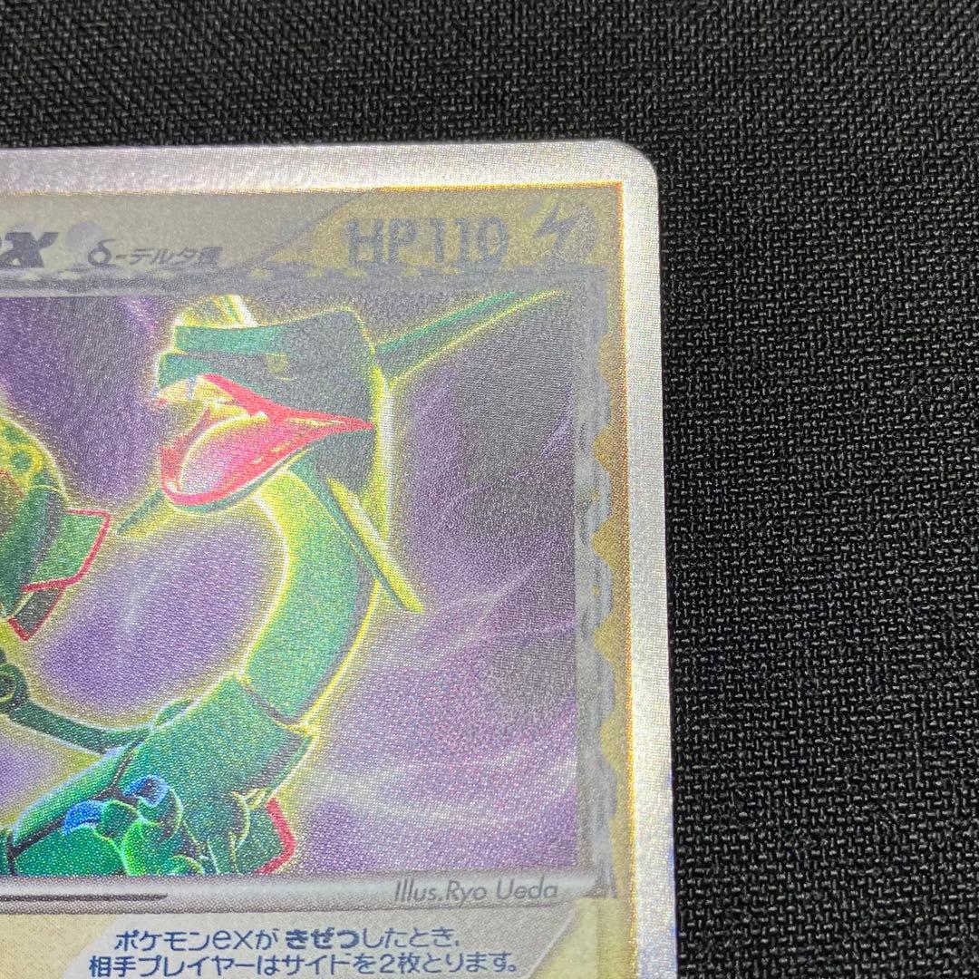 レックウザex デルタ種　アンリミ