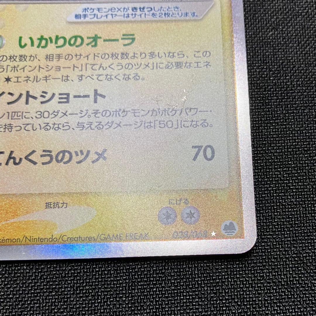 レックウザex デルタ種　アンリミ