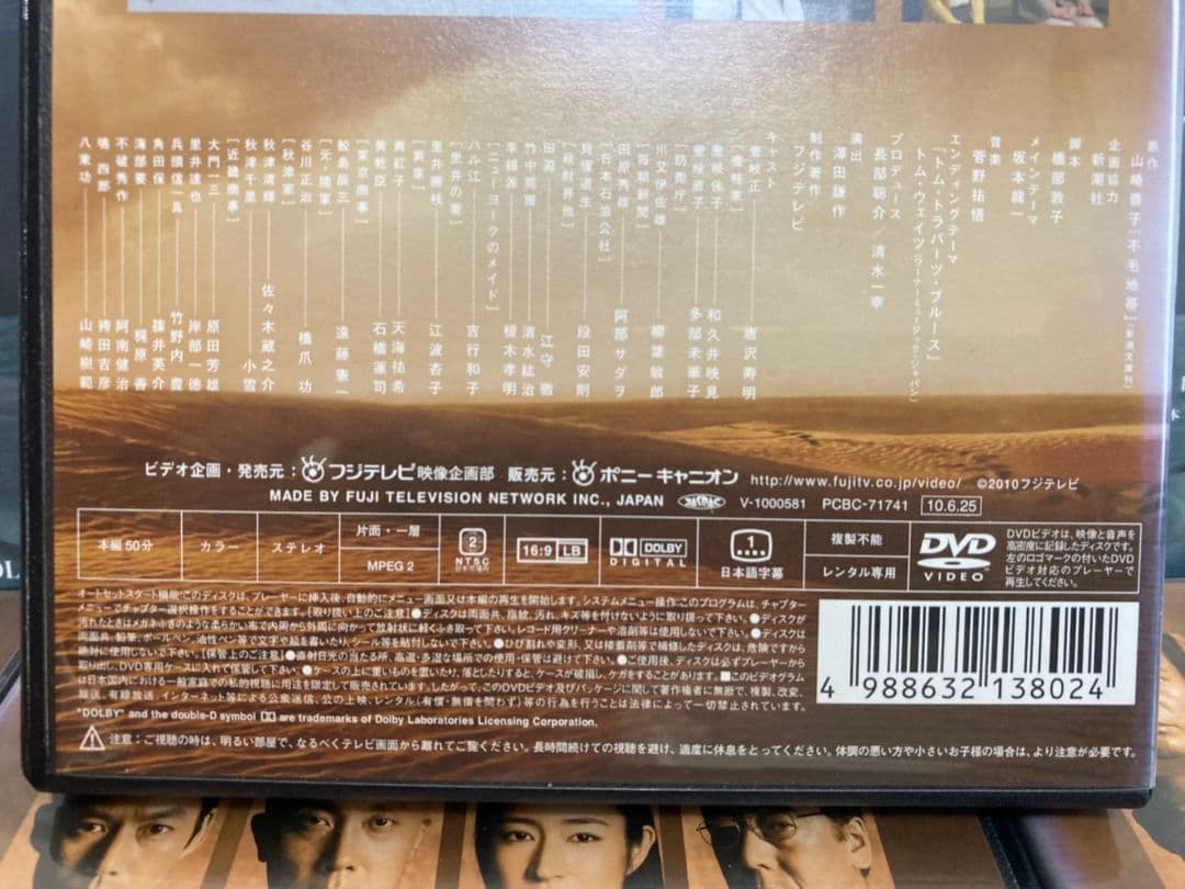 不毛地帯 DVD 全巻セット【全10巻】唐沢寿明