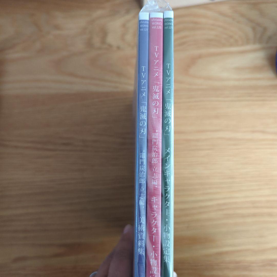 鬼滅の刃 メインキャラクター設定集 3巻セット