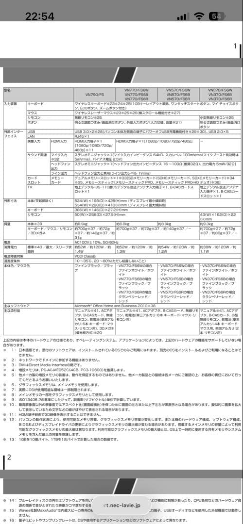 NEC VALUESTAR VN770/FS6W 一体型