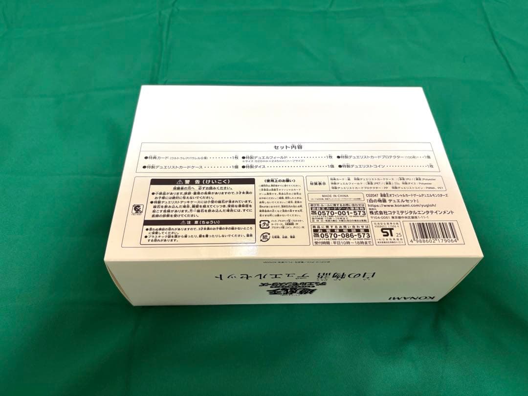 【新品未使用】遊戯王OCG 白の物語 デュエルセット　烙印　エクレシア　アルバス