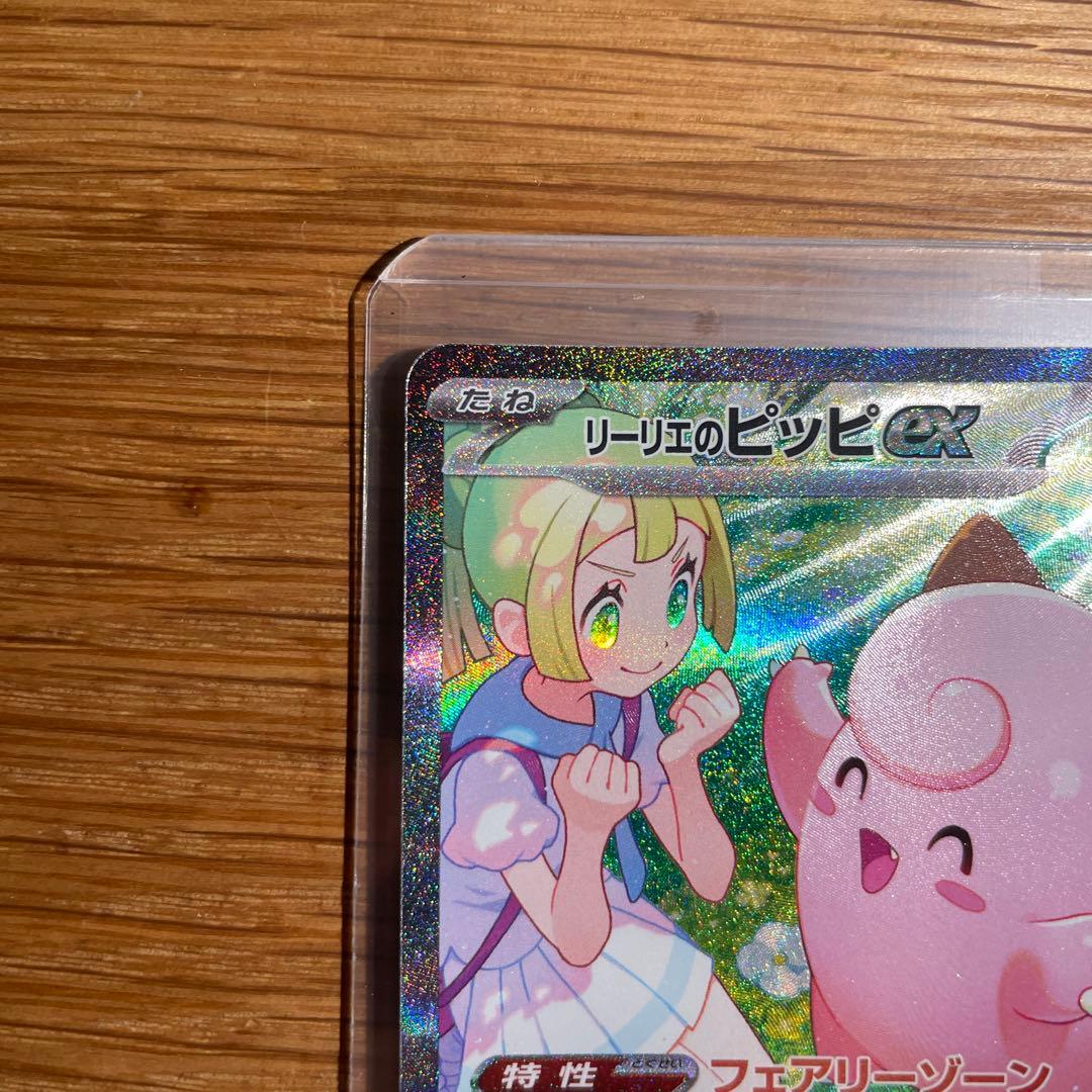 リーリエのピッピex SAR