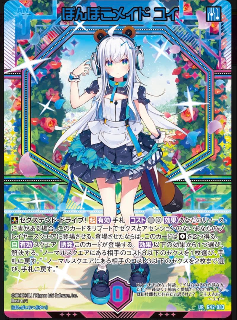 Z/X フォーティーンアニバーサリー　青の竜の巫女ユイ∀　URセット　ゼクス