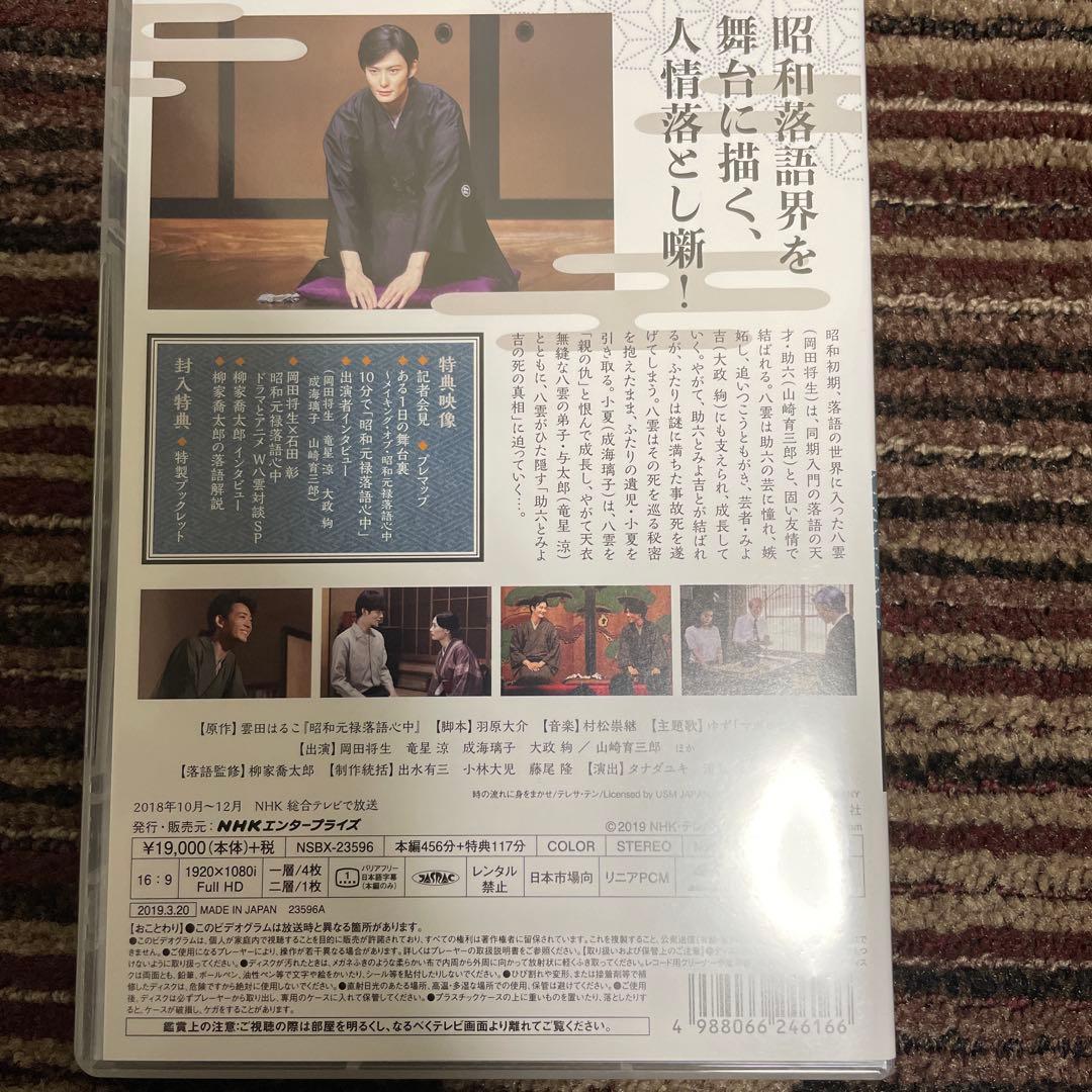 昭和元禄落語心中 ブルーレイBOX〈5枚組〉