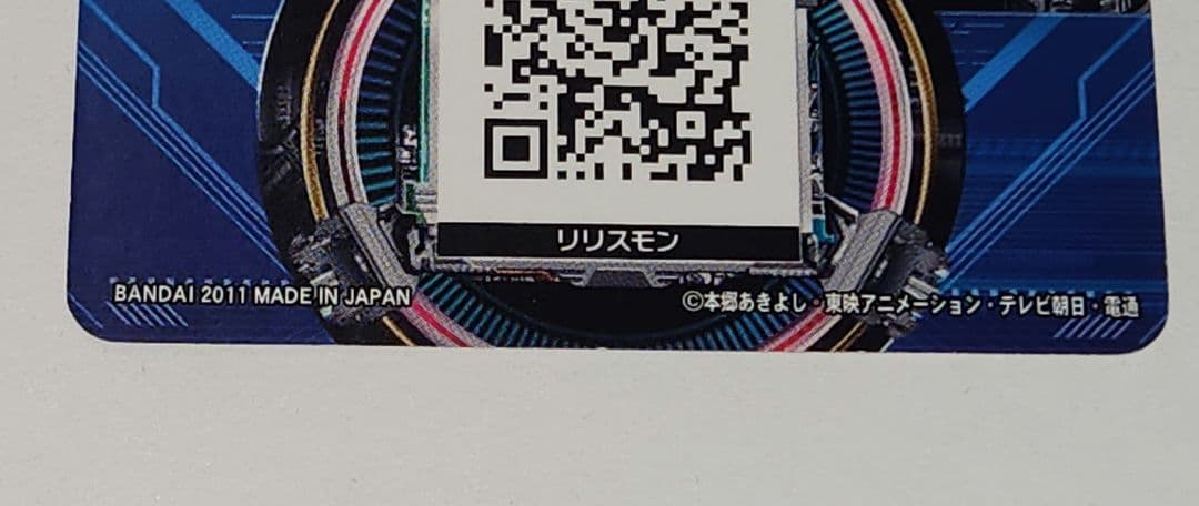 希少超　デジカ大戦デジモンカード リリスモン DP-M15　丸大食品版