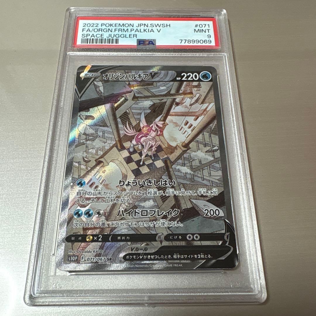 【PSA9】 オリジンパルキア V SA
