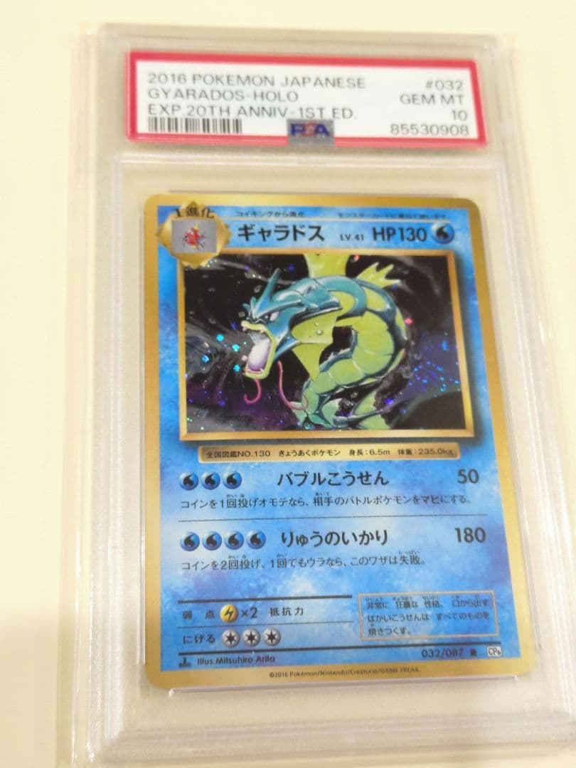 PSA10 ポケモンカード ギャラドス CP6