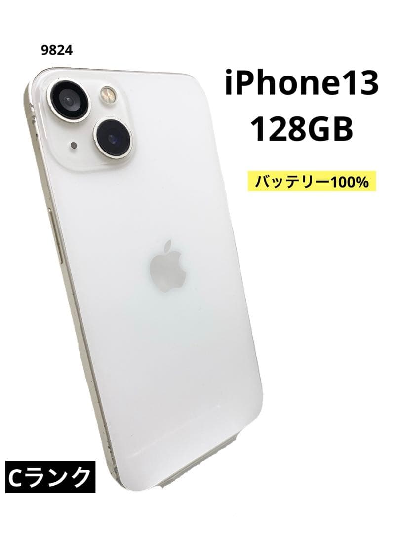 iPhone13 128GB バッテリー100% スターライト