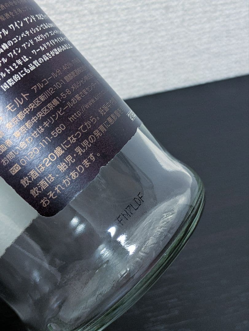 <空瓶> メルシャン 軽井沢 ピュアモルト １２年