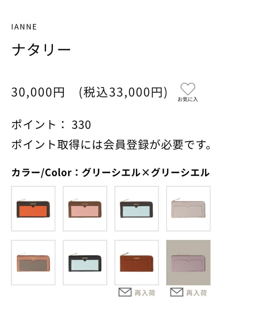 IANNE イアンヌ ナタリー グリーシエル 限定カラー ATAO アタオ