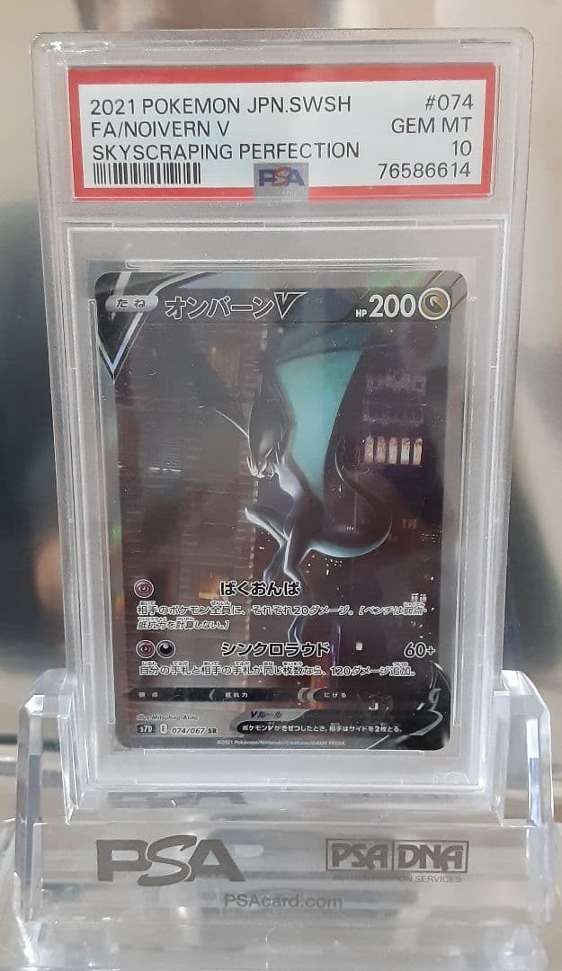ポケモンカード オンバーンV SA SR PSA10