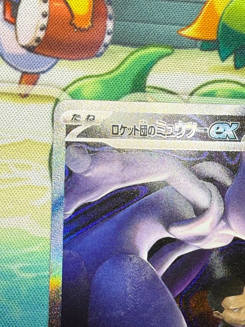 ロケット団のミュウツーex HP280 SAR