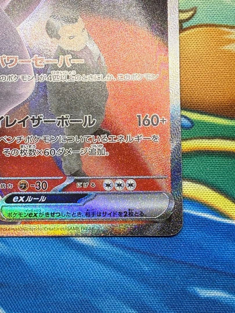 ロケット団のミュウツーex HP280 SAR