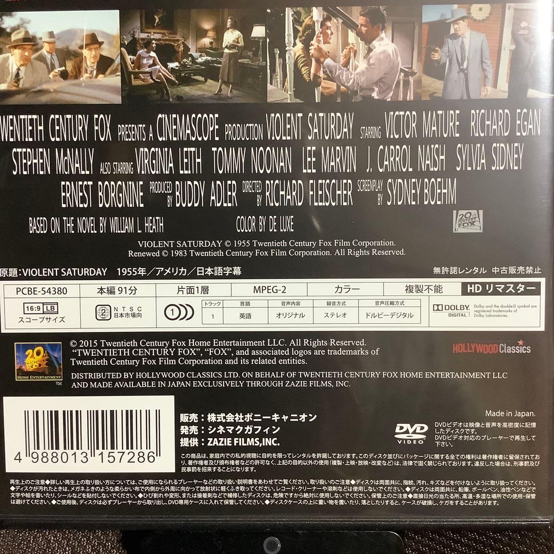 【廃盤】『恐怖の土曜日 HDリマスター』リチャード・フライシャー(DVD)セル版