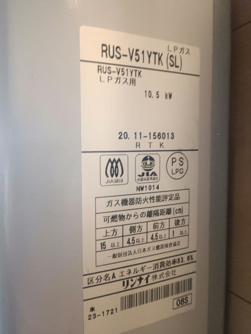 LPガス用　瞬間湯沸かし器 リンナイ RUS-V51YTK（SL）