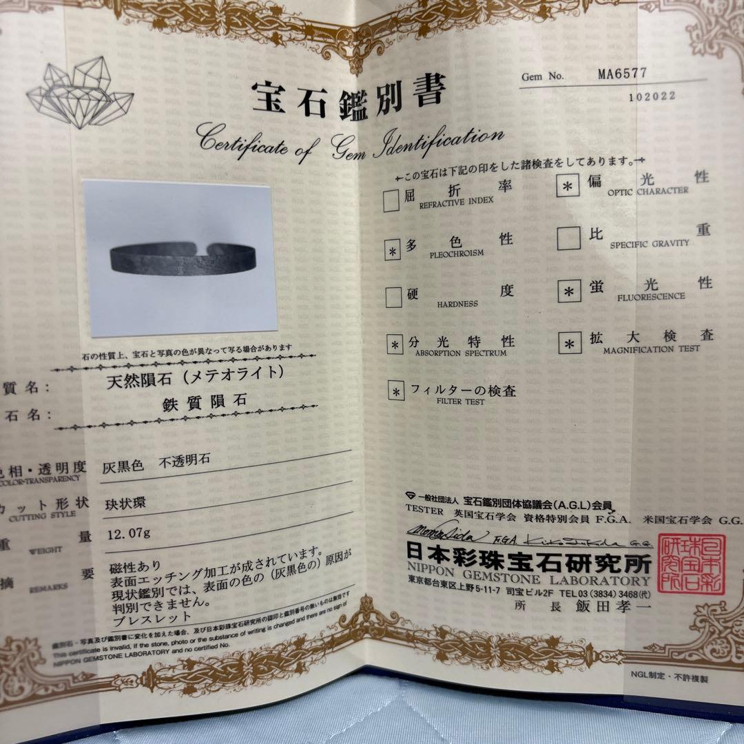 x*g様 隕石　ムオニナルスタ　　 バングル