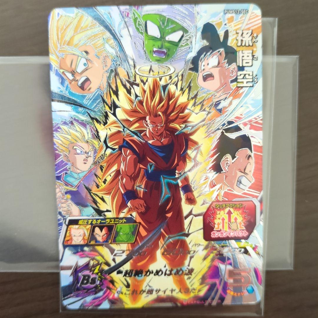 美品　bm11-sec3孫悟空、pums12-sec孫悟空　SDBH