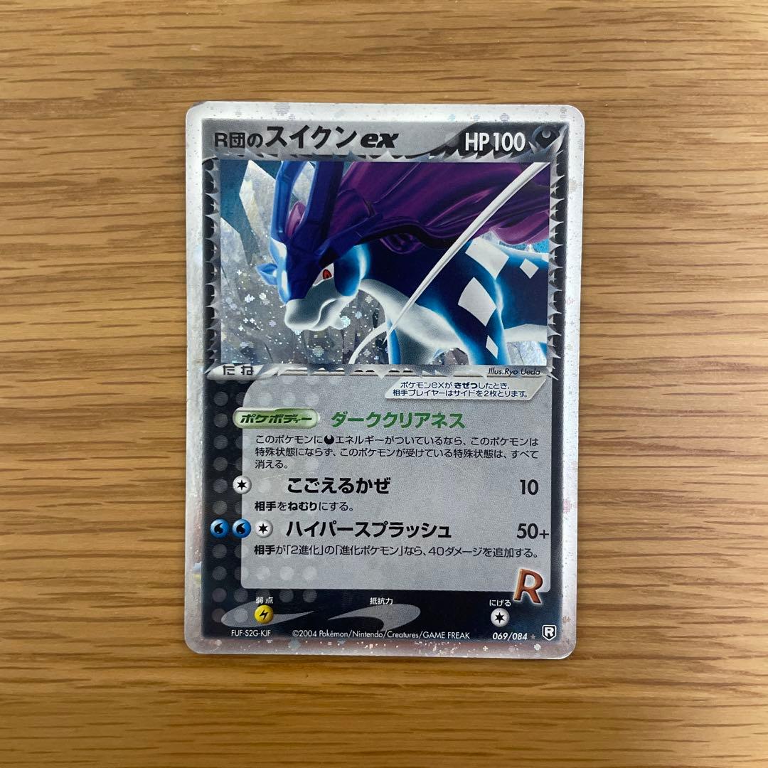 R団のスイクン ex 拡張パック ロケット団の逆襲 069/084