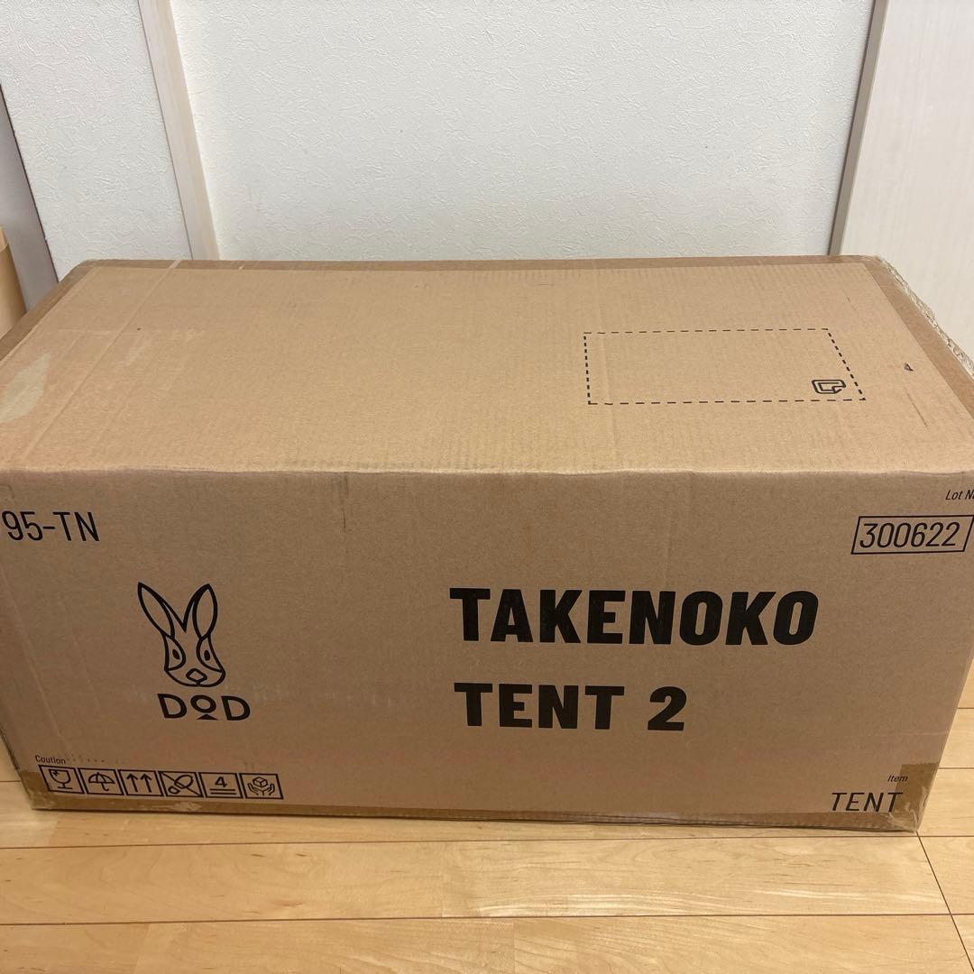 タケノコテント2 DOD TAKENOKO TENT 2 T8-795-TN