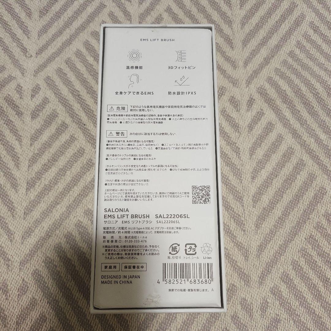 SALONIAサロニアEMSリフトブラシSAL22206SL