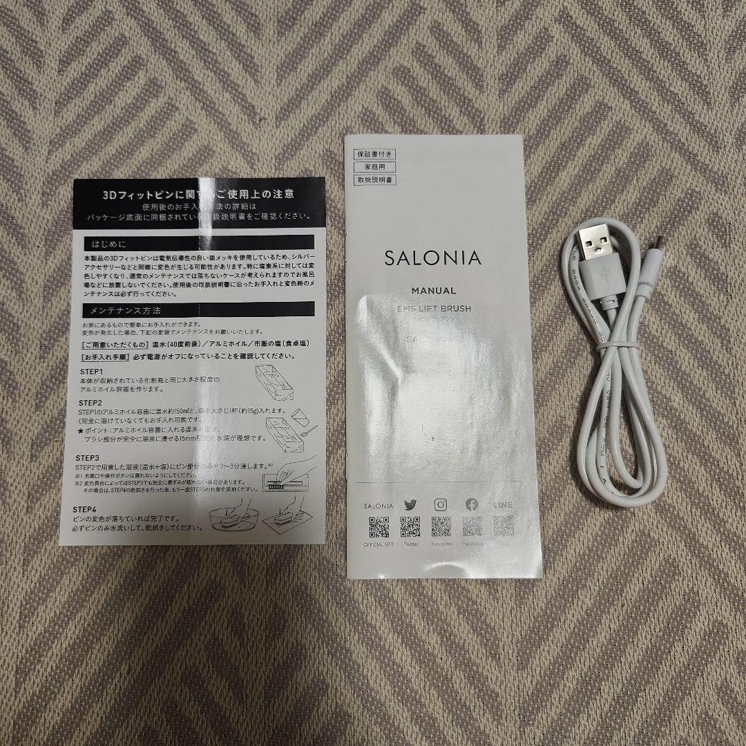 SALONIAサロニアEMSリフトブラシSAL22206SL