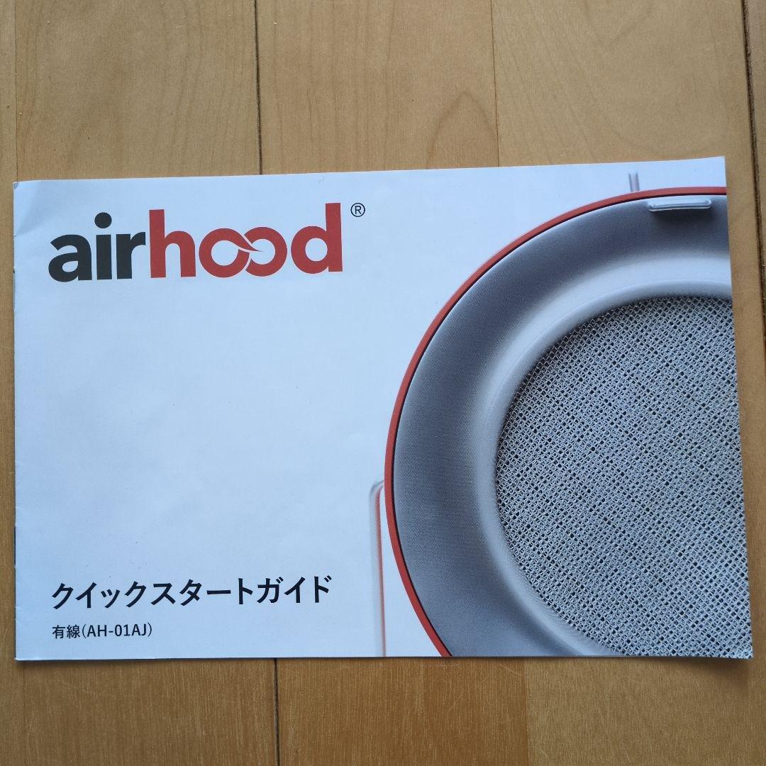 2回使用 airhood エアフード 有線レンジフード 卓上換気扇