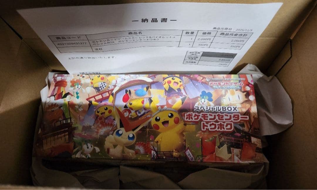 【美品】スペシャルBOX ポケモンセンタートウホク