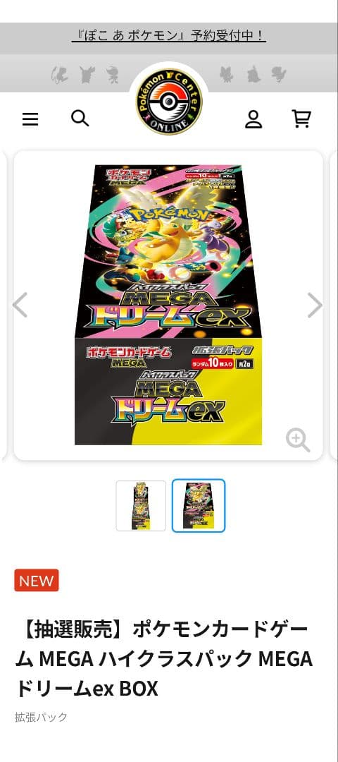 【未開封】シュリンク付きポケモンカードMEGAハイクラスパックドリームex