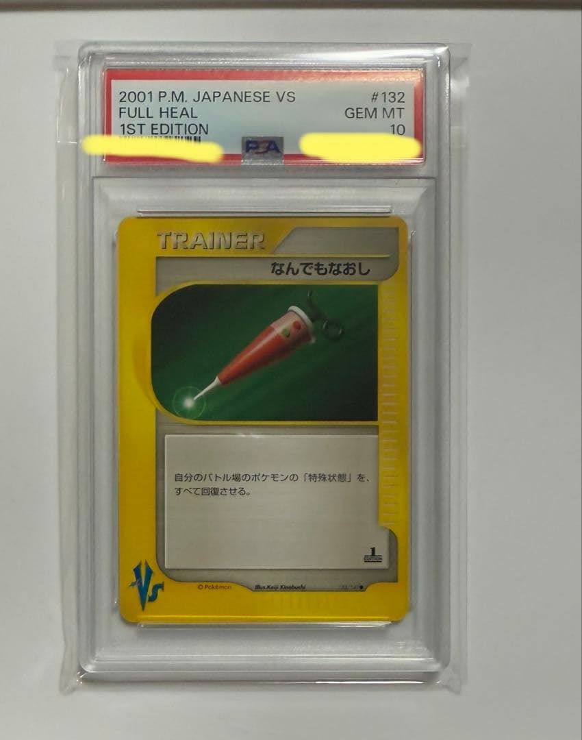 【PSA10】2001年なんでもなおし ポケモンカード ARS BGS
