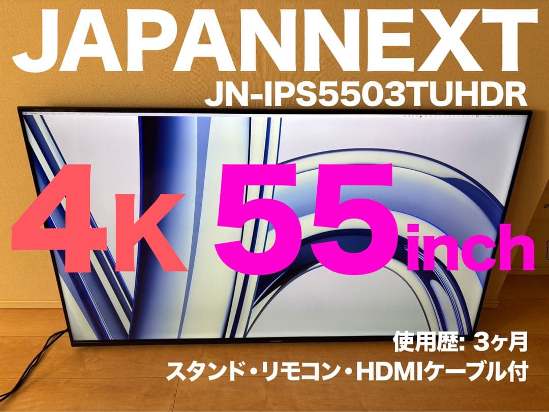 JAPANNEXT 55インチ 4K液晶モニター JN-IPS5503TUHDR