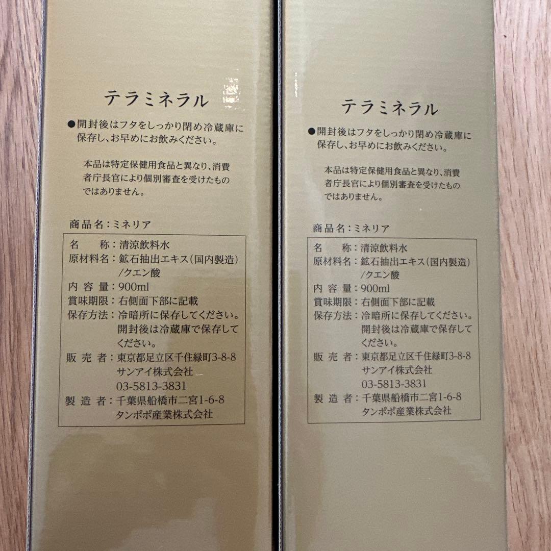 テラミネラル飲料　ミネリア900ml 2本セット