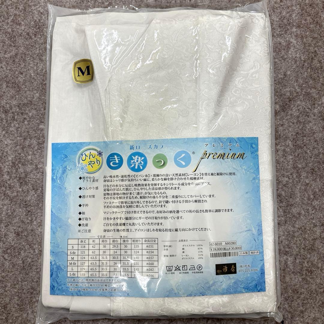 衿秀 き楽っく プレミアム Mサイズ 冷感 洗える襦袢 うそつき