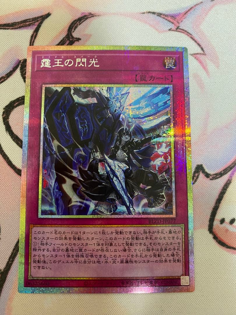 霆王の閃光　ドミナススパーク　プリズマ　1枚