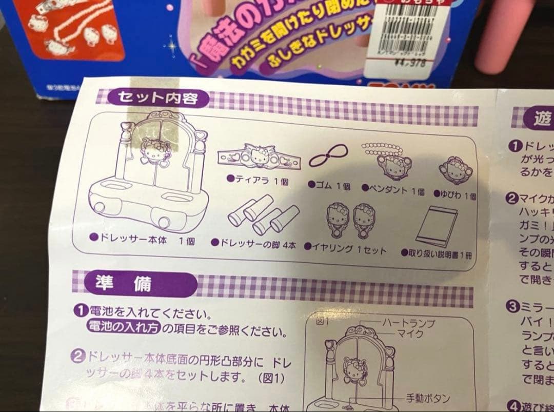 ハローキティ　マジックドレッサー