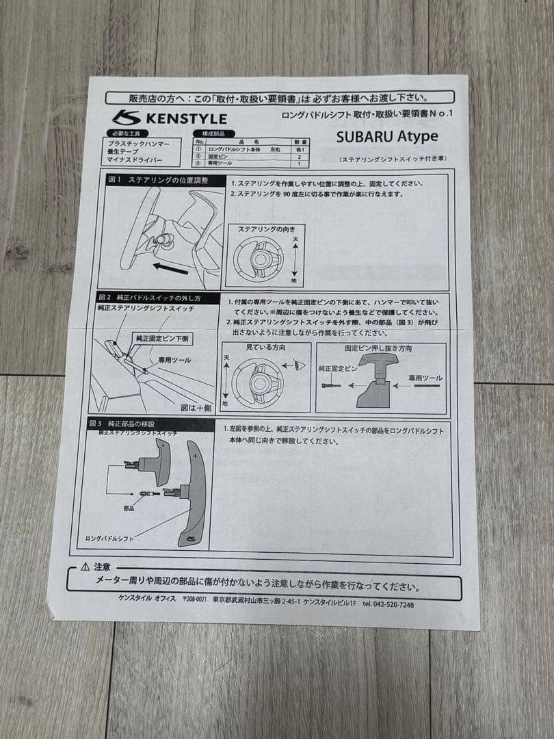 ケンスタイル ロングパドルシフト　スバル　トヨタ86