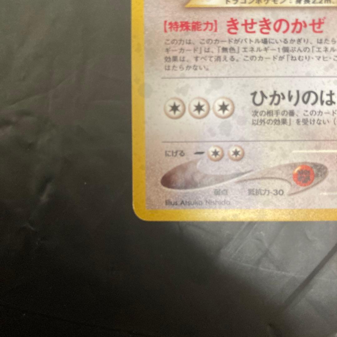 ポケモンカード　ポケカ　旧裏やさしいカイリュー