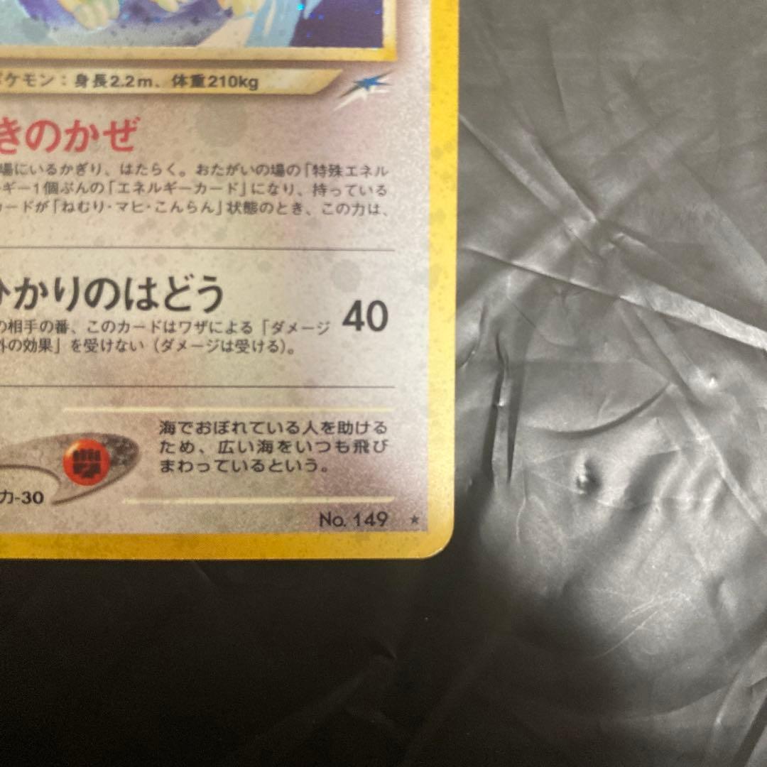 ポケモンカード　ポケカ　旧裏やさしいカイリュー