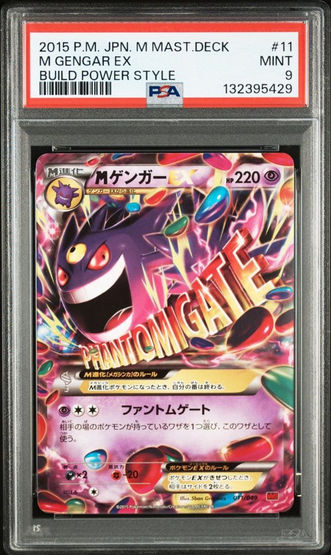 mゲンガー ex psa9 2015