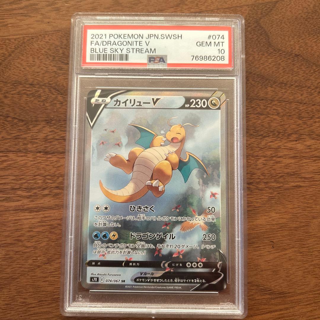 T*N様 カイリューV SR S7R 蒼空ストリーム 074/067