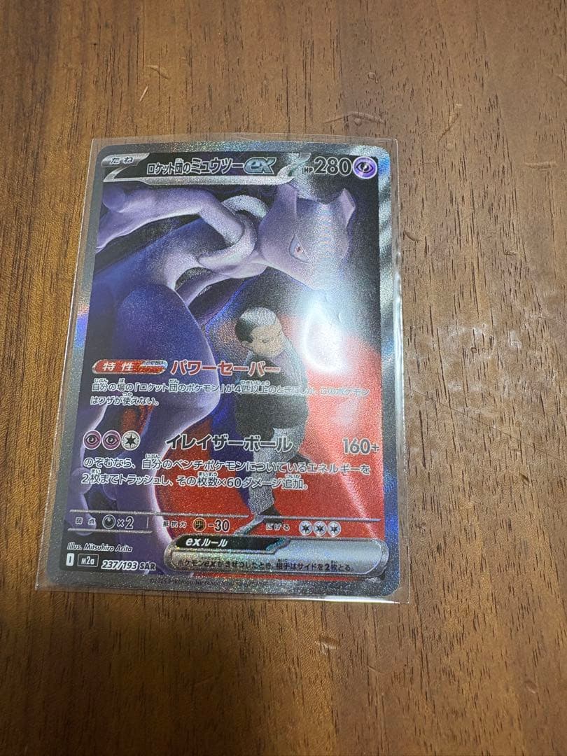 ロケット団のミュウツーex メガドリームex