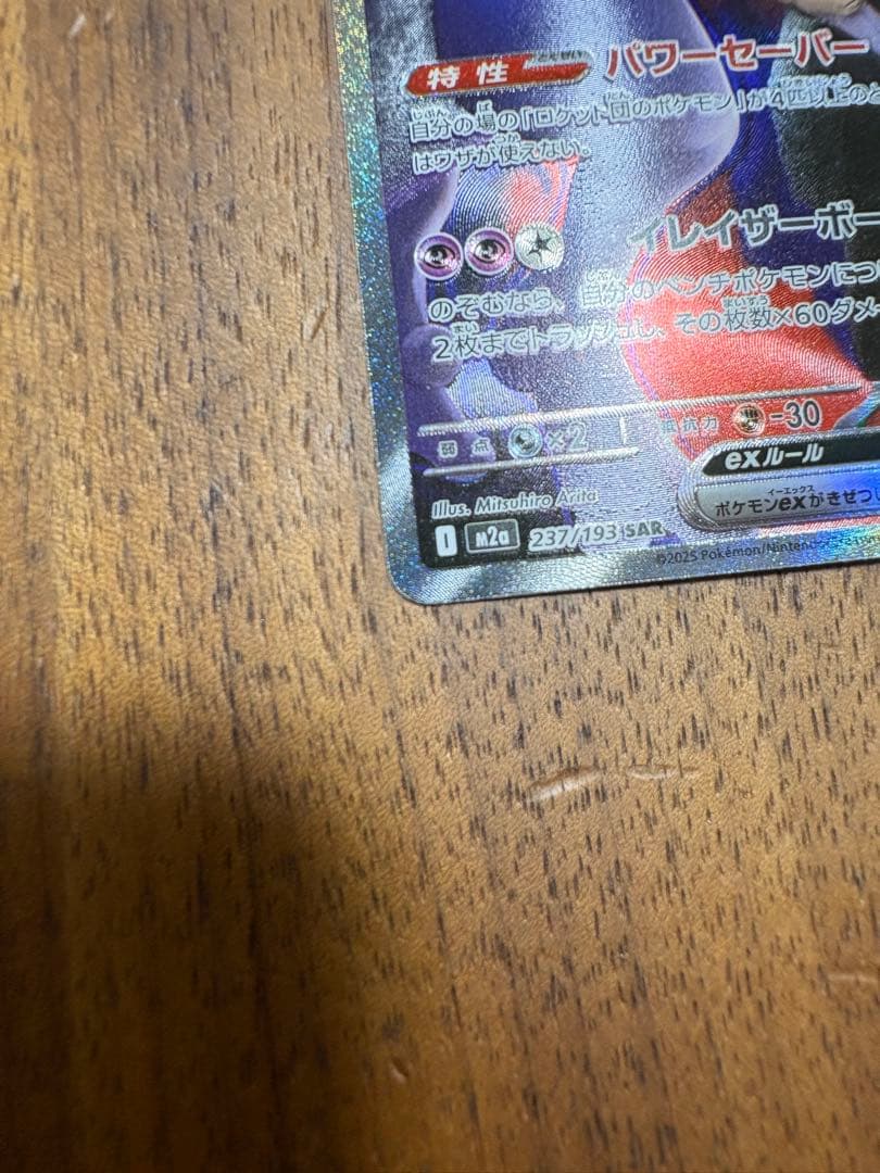 ロケット団のミュウツーex メガドリームex