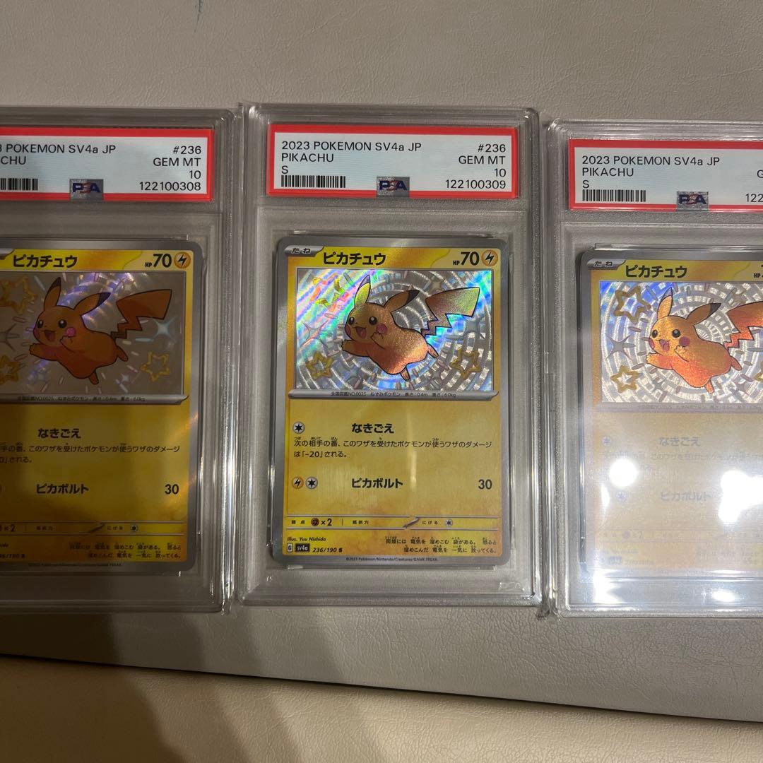 色違い　ピカチュウ　s シャイニートレジャー　psa10 3連番