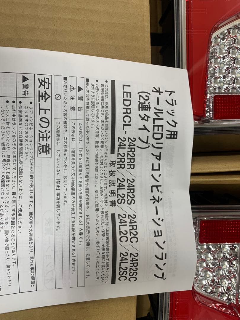 よう 小糸 2連 テールランプセット（ノーマルターン）