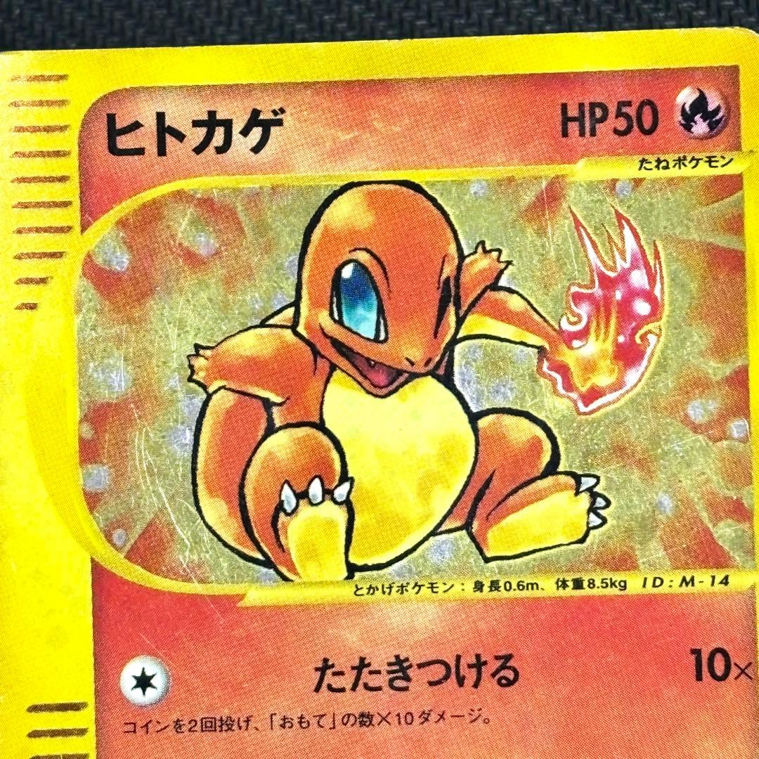 ポケモンカード ヒトカゲ マクドナルド ポケカ