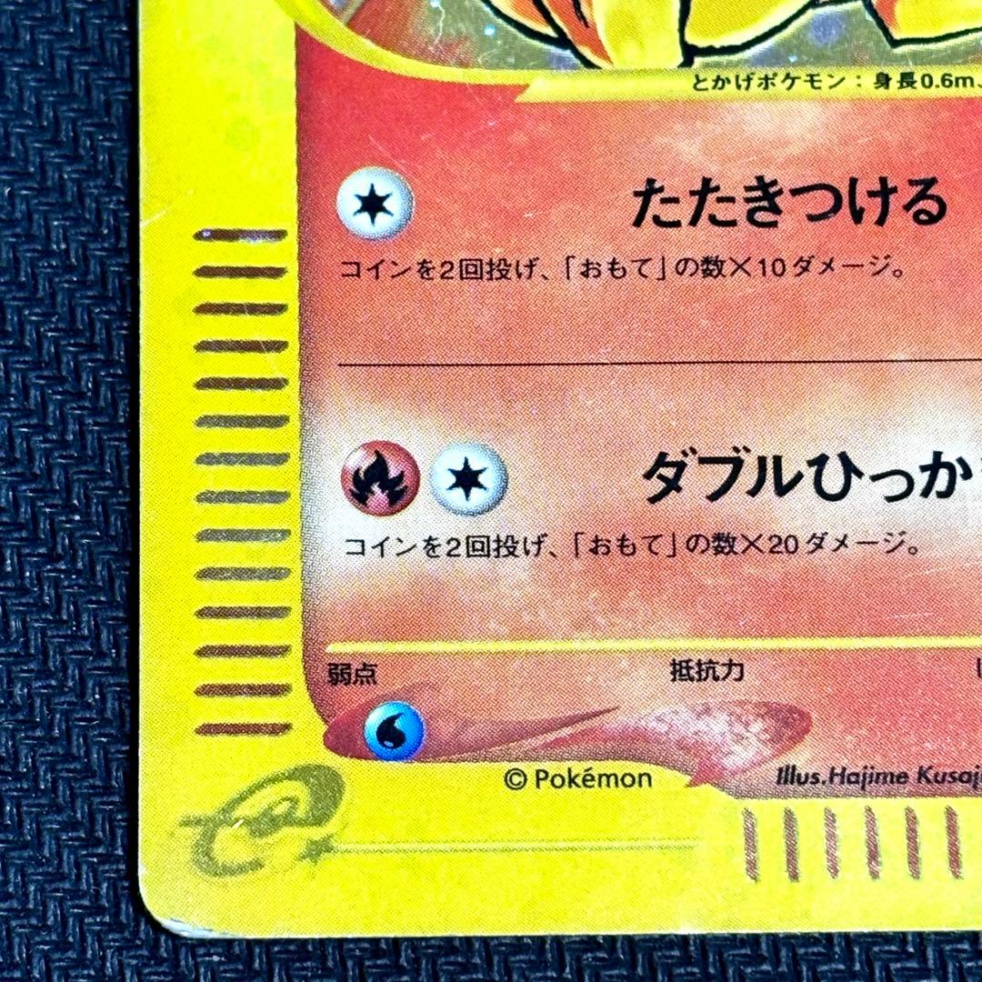 ポケモンカード ヒトカゲ マクドナルド ポケカ