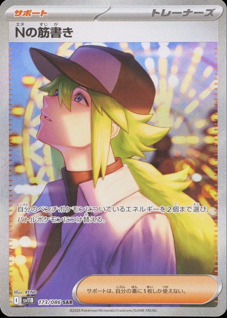 コ*ウ様 Nの筋書き　SAR Gemix 10G ゴールドラベル