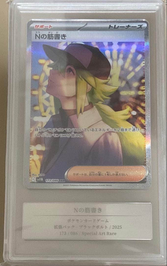 コ*ウ様 Nの筋書き　SAR Gemix 10G ゴールドラベル