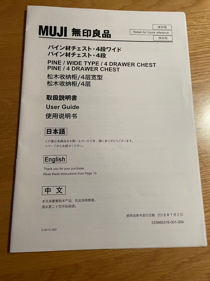 無印良品【廃盤品】幅80cmパイン材チェスト 4段　木のよい香り